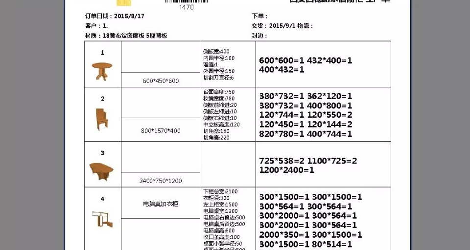 1010車(chē)間產(chǎn)單 1010車(chē)間產(chǎn)單