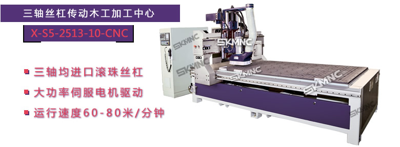 三軸絲杠傳動(dòng)木工加工中心